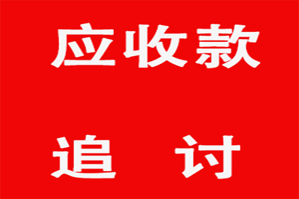 欠款未还，商途受阻如何应对？